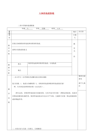 八年级生物下册 第24章 第1节 人体的免疫防线教案（2）（新版）苏科版-（新版）苏科版初中八年级下册生物教案