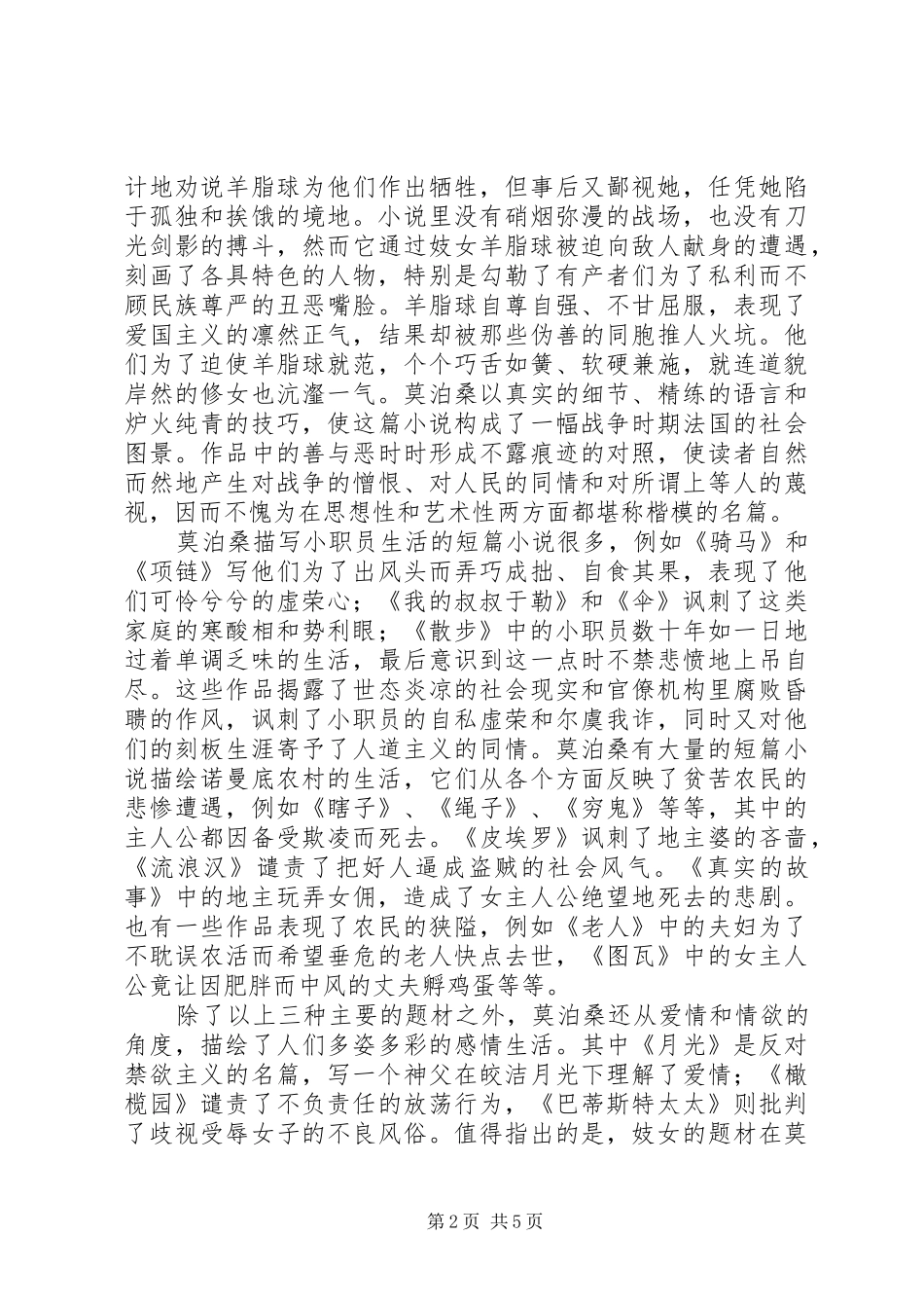 读《莫泊桑小说集》有感_第2页