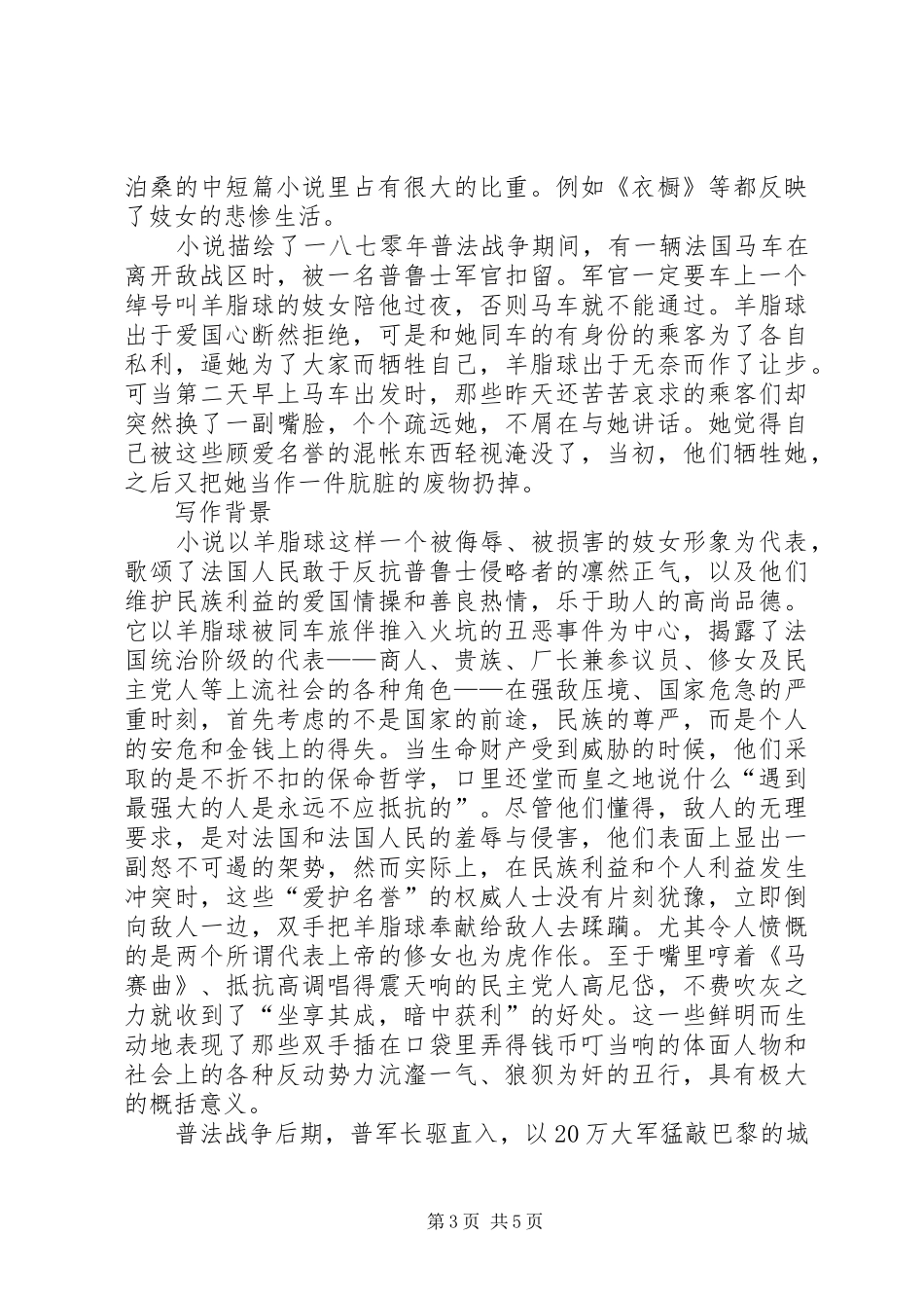 读《莫泊桑小说集》有感_第3页