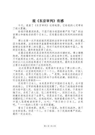 观《东京审判》有感