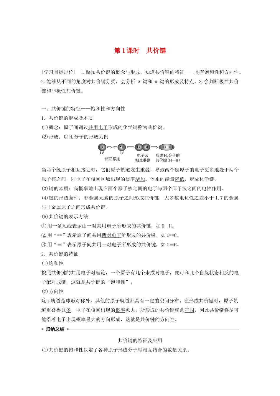 高中化学 第2章 第1节 共价键模型 第1课时 共价键教案 鲁科版选修3-鲁科版高二选修3化学教案_第1页