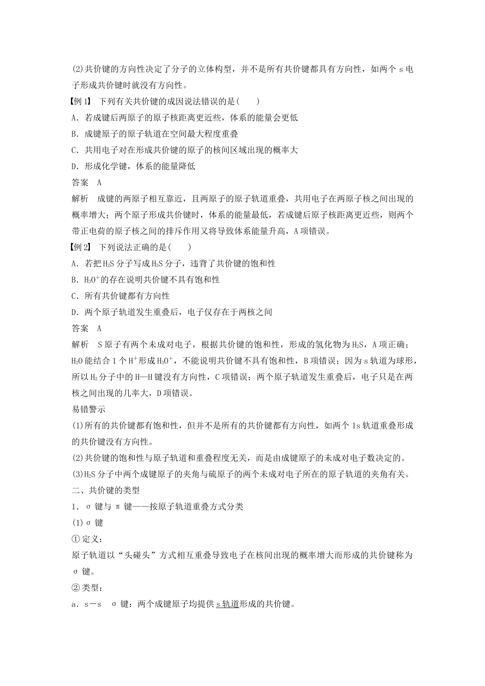 高中化学 第2章 第1节 共价键模型 第1课时 共价键教案 鲁科版选修3-鲁科版高二选修3化学教案_第2页
