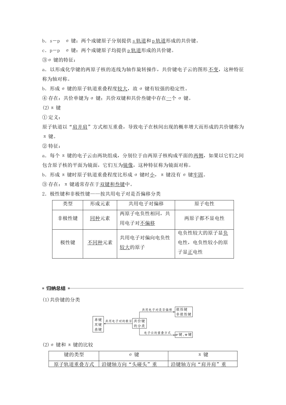 高中化学 第2章 第1节 共价键模型 第1课时 共价键教案 鲁科版选修3-鲁科版高二选修3化学教案_第3页