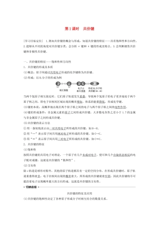 高中化学 第2章 第1节 共价键模型 第1课时 共价键教案 鲁科版选修3-鲁科版高二选修3化学教案