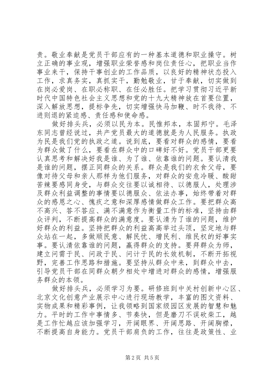 党政干部综合能力提升研修班学习心得体会_第2页