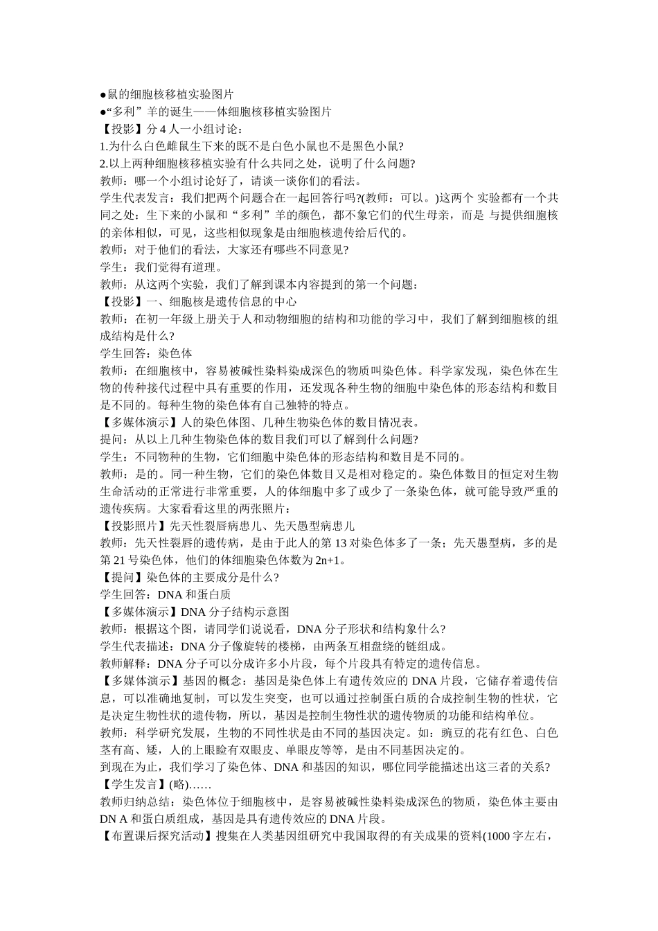 八年级生物上《第一节 DNA是主要的遗传物质》教案苏教版_第2页