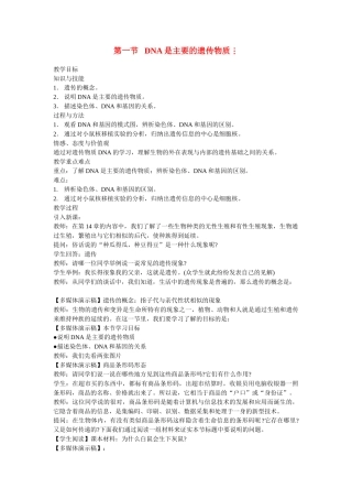 八年级生物上《第一节 DNA是主要的遗传物质》教案苏教版