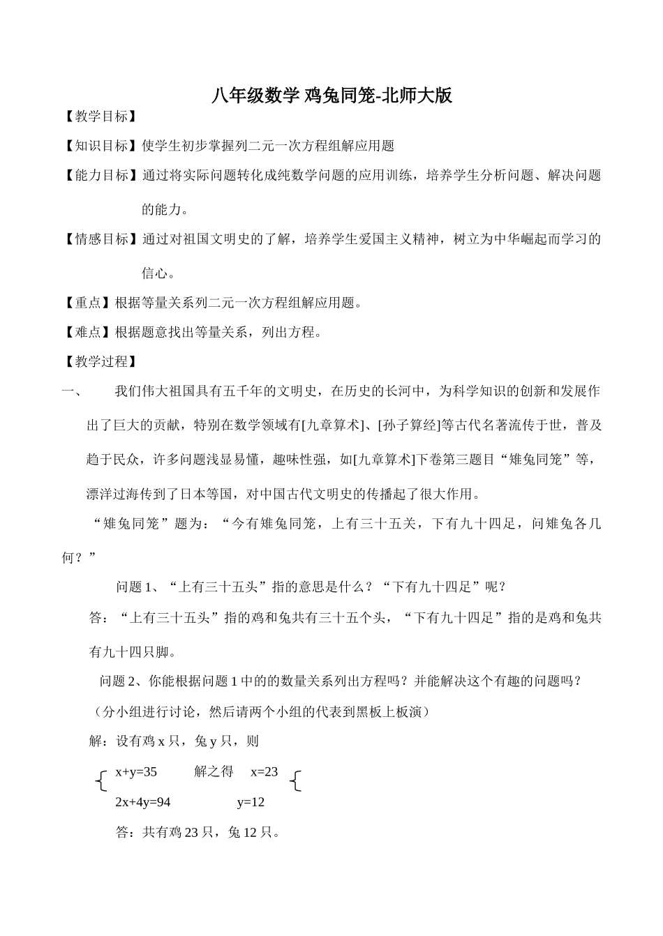 八年级数学 鸡兔同笼-北师大版_第1页