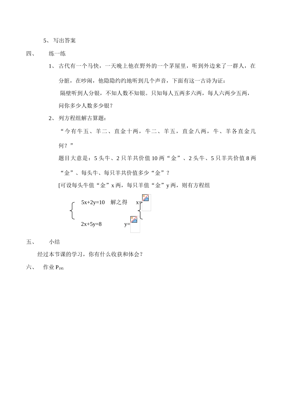 八年级数学 鸡兔同笼-北师大版_第3页