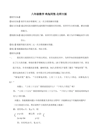 八年级数学 鸡兔同笼-北师大版