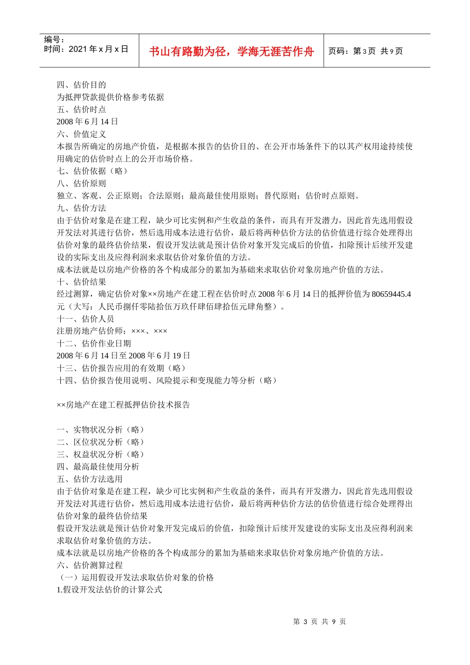 《房地产估价案例分析》模拟试卷(一)_第3页