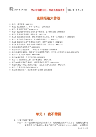 保险克服拒绝的招术