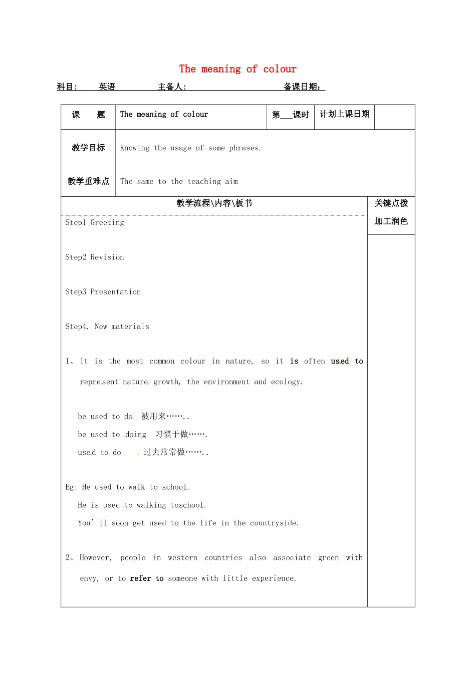 高中英语 Unit 3 The meaning of colour教案9 牛津译林版选修9-牛津版高二选修9英语教案_第1页
