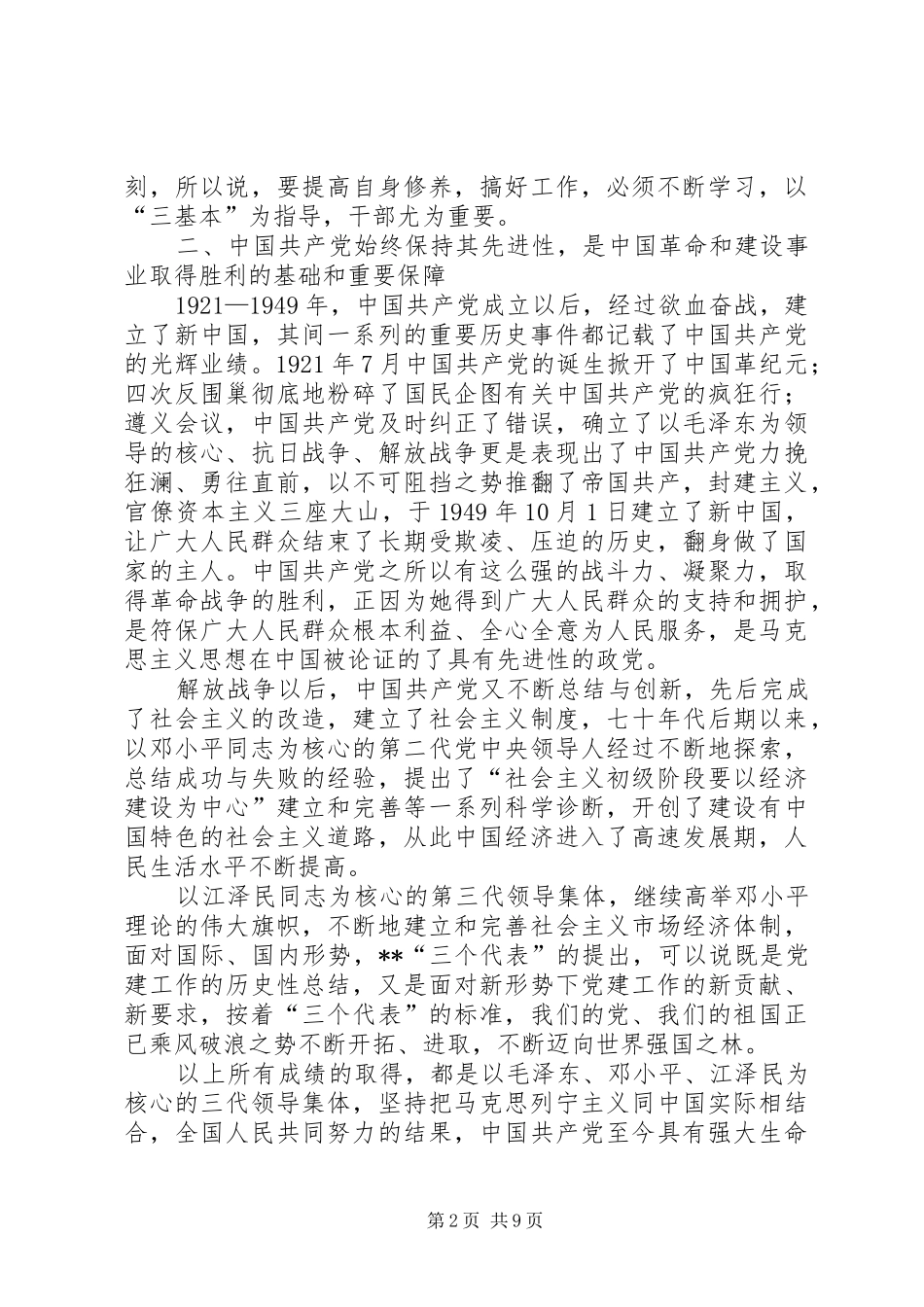 学习三抓一促心得体会_第2页