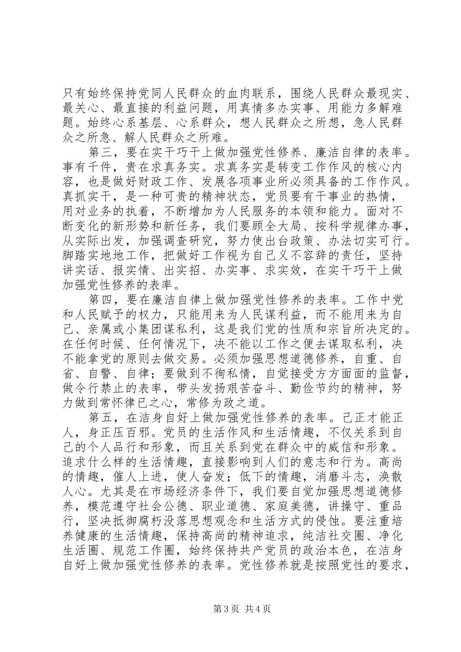 财政作风建设心得体会_第3页