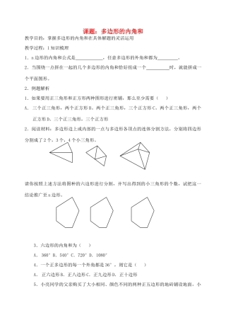九年级数学 多边形的内角和复习教案