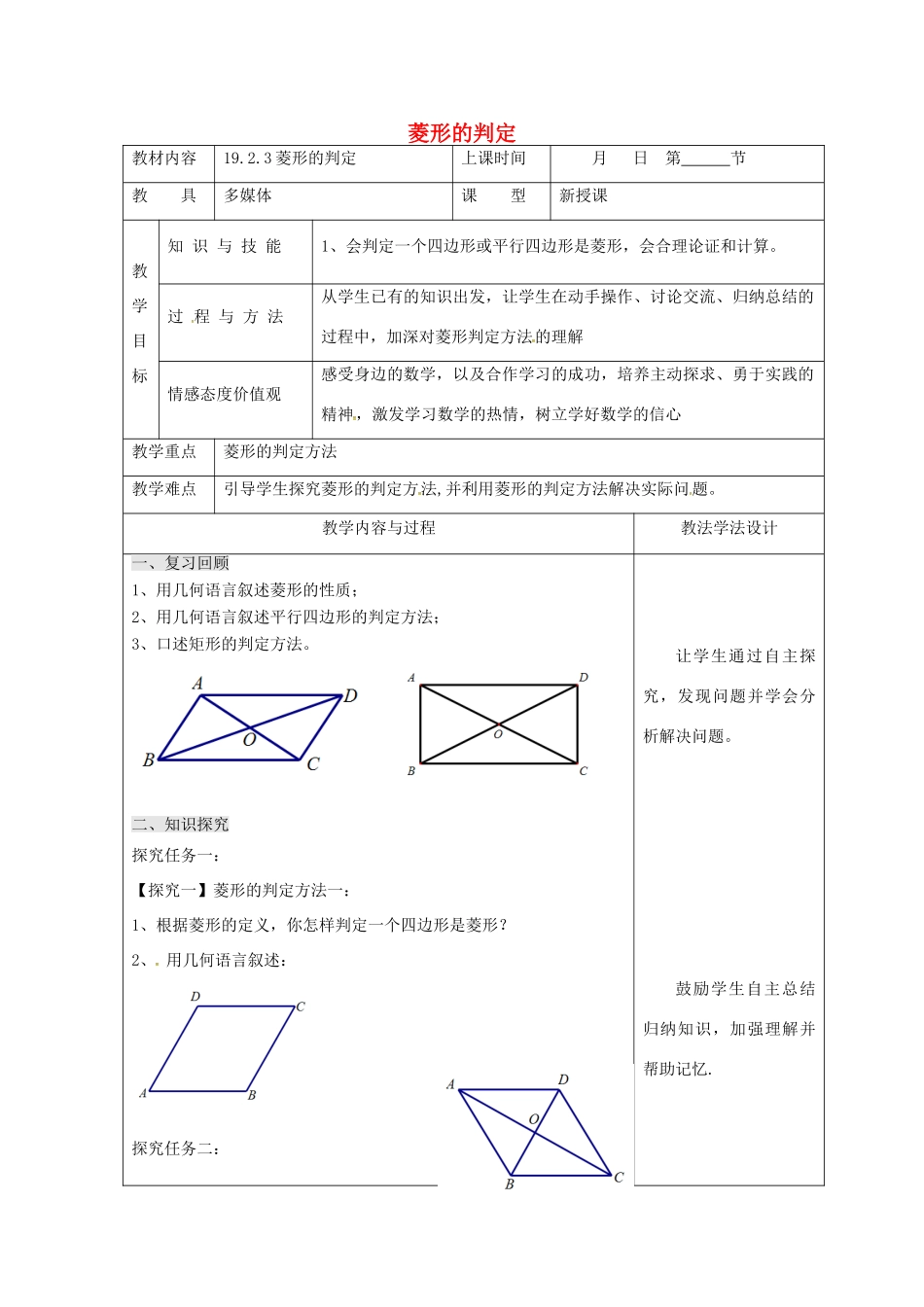 吉林省长春市双阳区八年级数学下册 19 矩形、菱形与正方形 19.2 菱形 19.2.2 菱形的判定教案1 （新版）华东师大版-（新版）华东师大版初中八年级下册数学教案_第1页