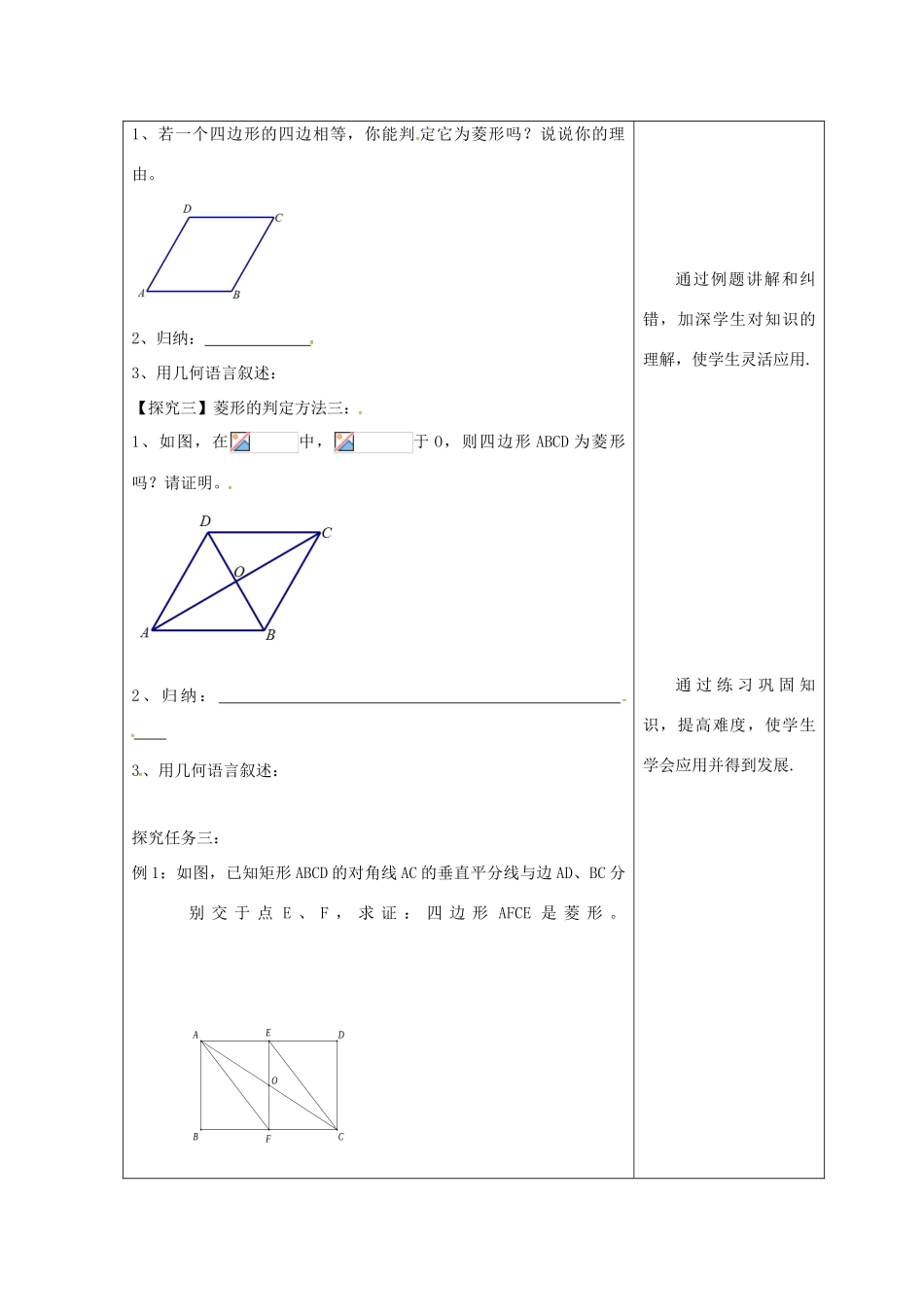 吉林省长春市双阳区八年级数学下册 19 矩形、菱形与正方形 19.2 菱形 19.2.2 菱形的判定教案1 （新版）华东师大版-（新版）华东师大版初中八年级下册数学教案_第2页