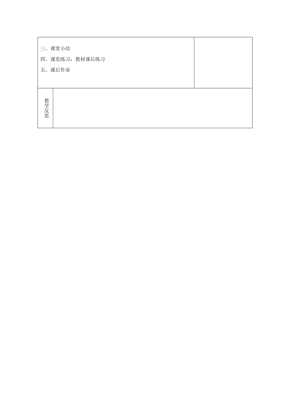 吉林省长春市双阳区八年级数学下册 19 矩形、菱形与正方形 19.2 菱形 19.2.2 菱形的判定教案1 （新版）华东师大版-（新版）华东师大版初中八年级下册数学教案_第3页