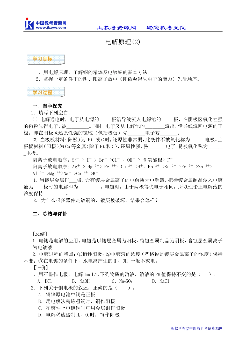 高中化学必修选修电解原理(2)_第1页
