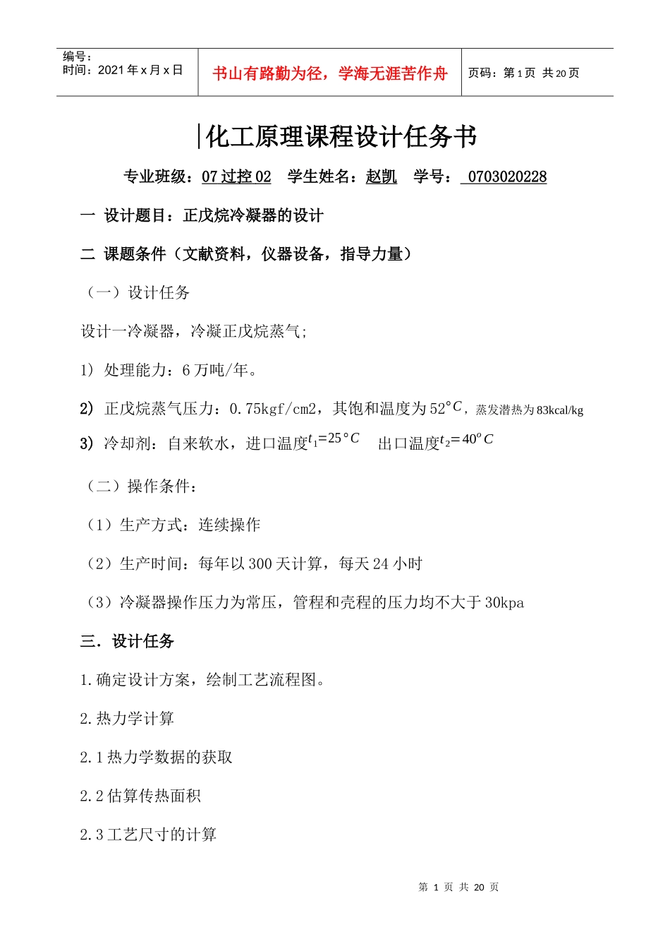 化工原理 换热器设计_第1页