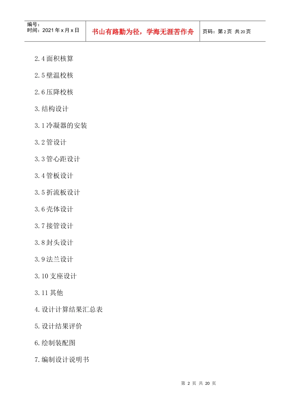 化工原理 换热器设计_第2页