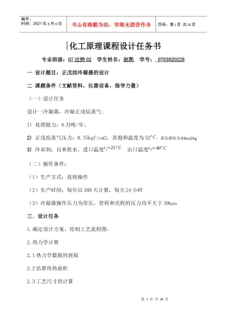 化工原理 换热器设计