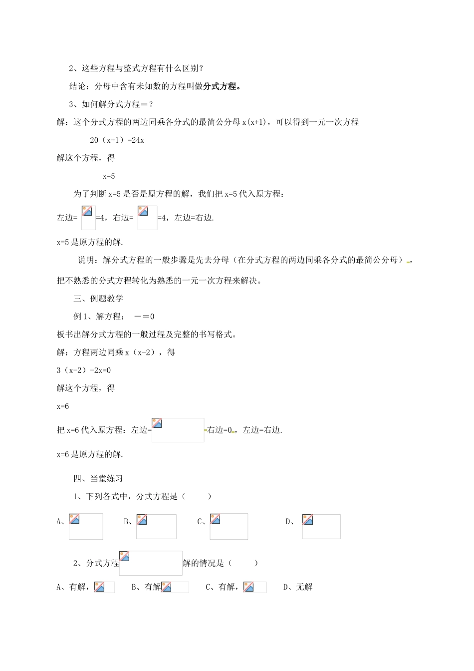 江苏省淮安市洪泽县黄集镇八年级数学下册 第10章 分式 10.5 分式方程（1）教案 （新版）苏科版-（新版）苏科版初中八年级下册数学教案_第2页