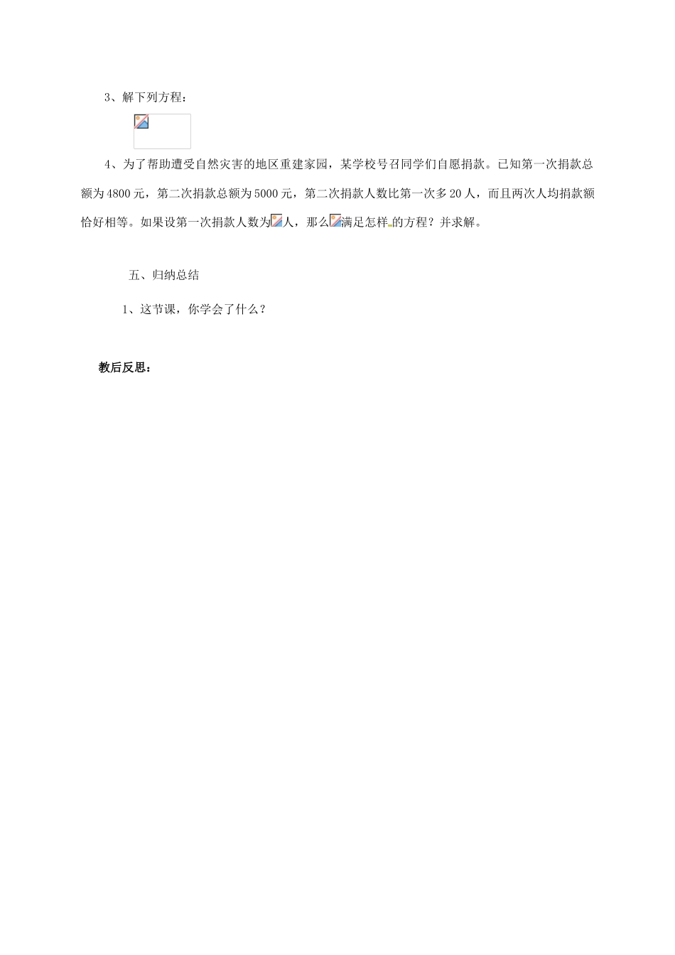 江苏省淮安市洪泽县黄集镇八年级数学下册 第10章 分式 10.5 分式方程（1）教案 （新版）苏科版-（新版）苏科版初中八年级下册数学教案_第3页