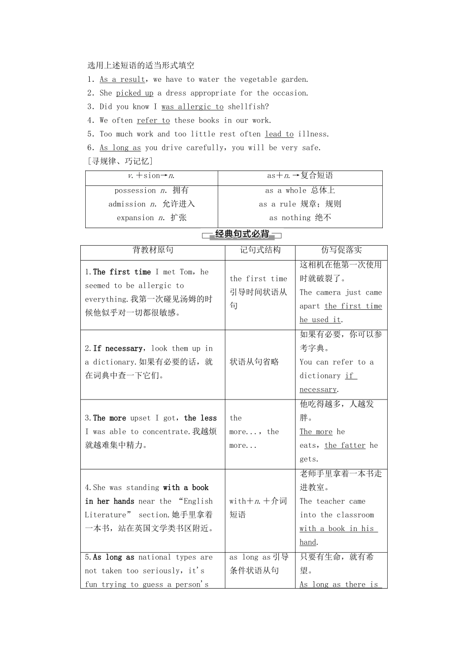 高中英语 Unit 13 People Section Ⅵ Language Points（Ⅲ）讲义 北师大版必修5-北师大版高二必修5英语教案_第2页
