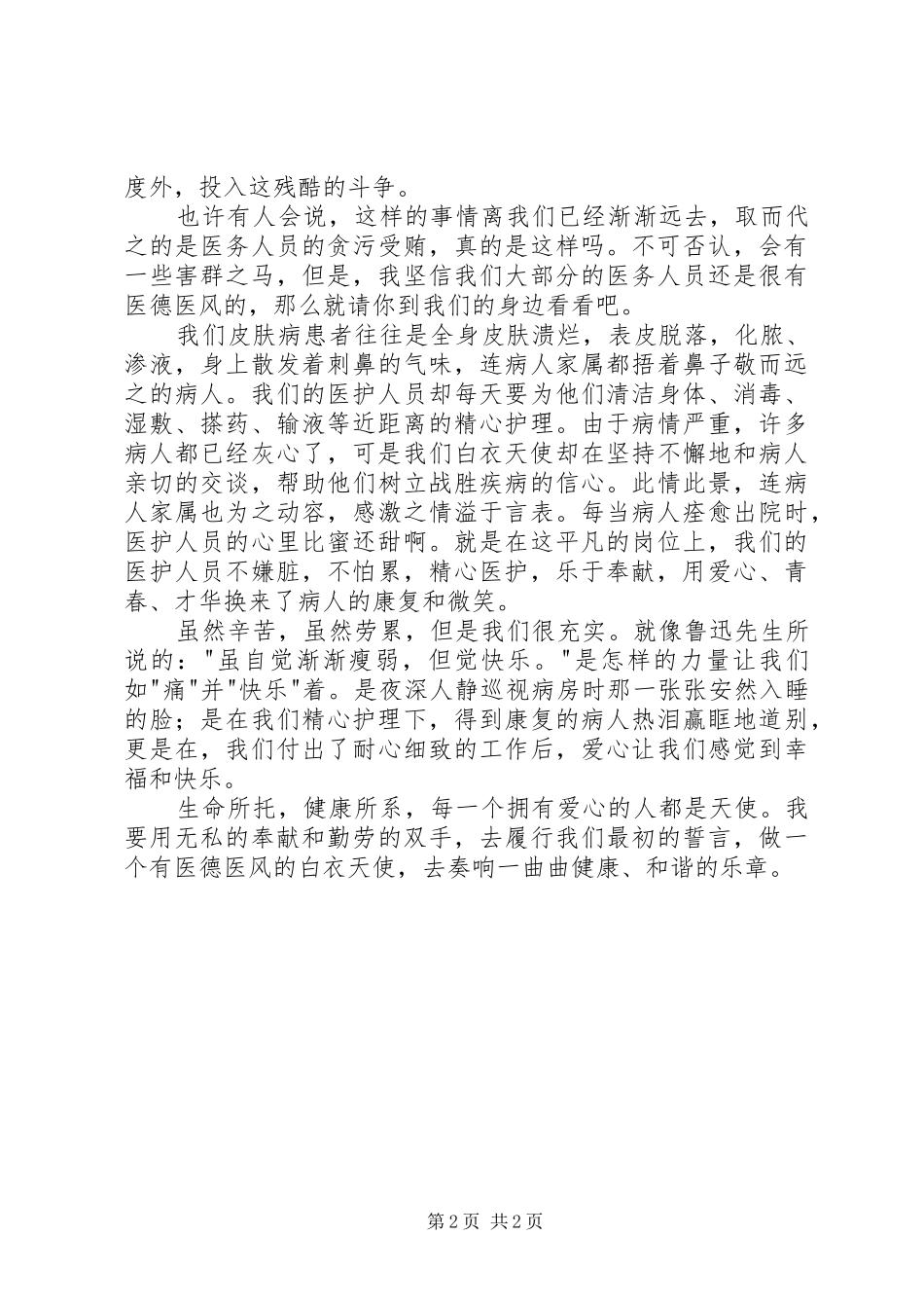 医德医风,心得体会_第2页