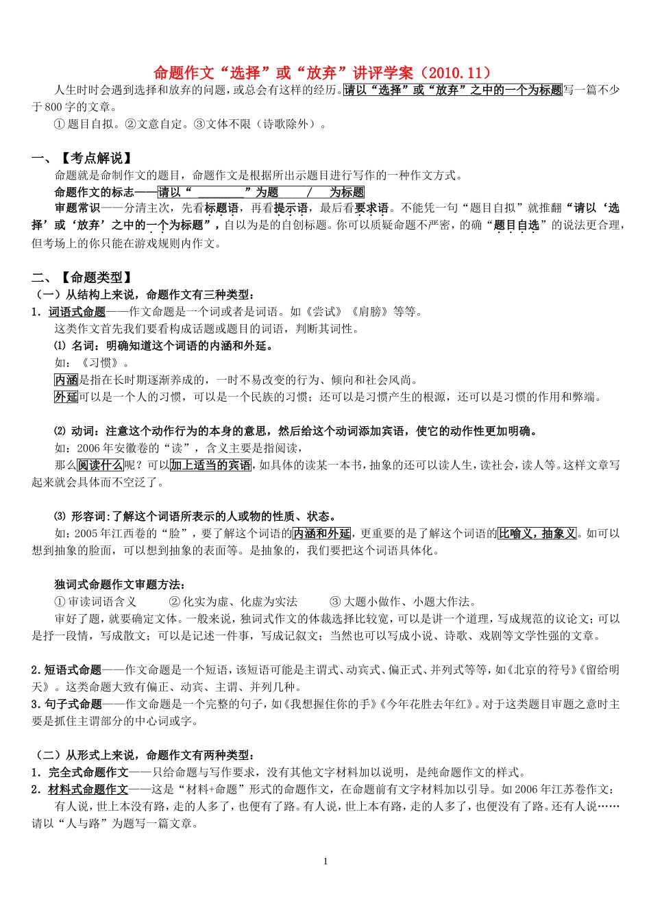 高中语文 命题作文“选择”或“放弃”讲评 粤教版必修1_第1页