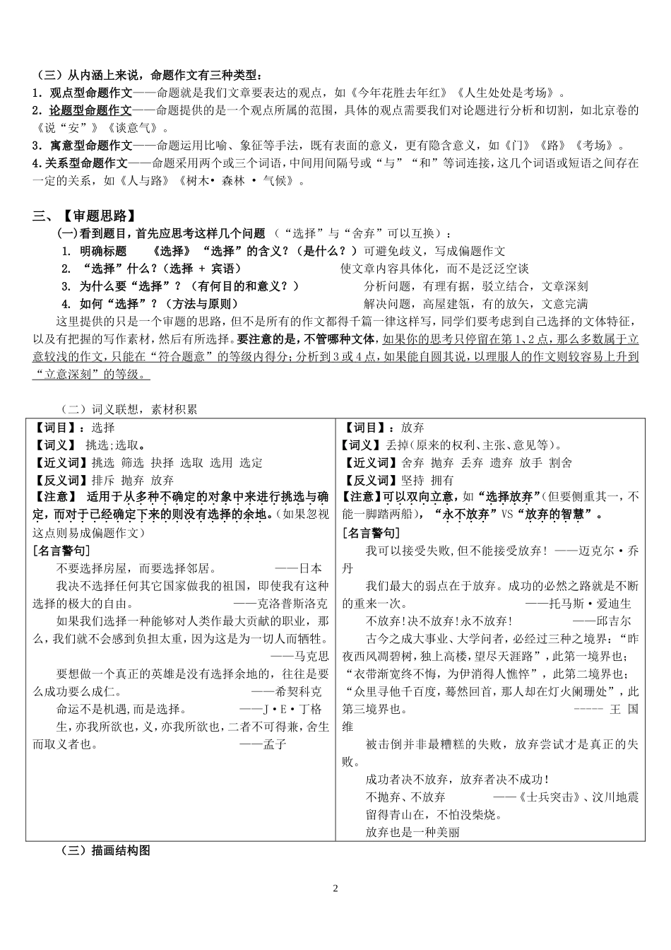 高中语文 命题作文“选择”或“放弃”讲评 粤教版必修1_第2页