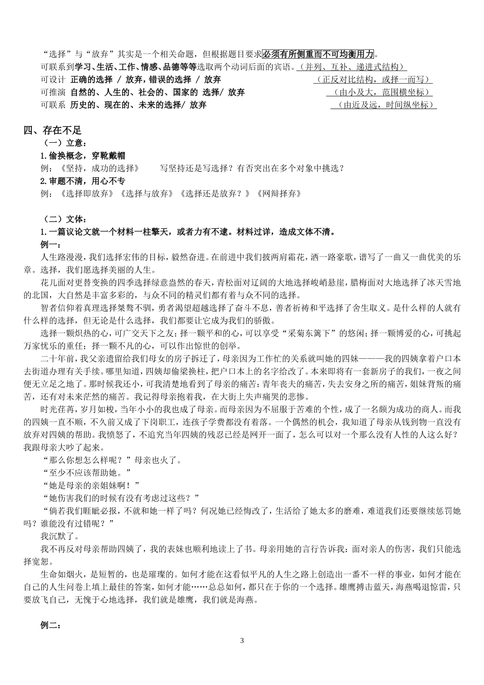 高中语文 命题作文“选择”或“放弃”讲评 粤教版必修1_第3页