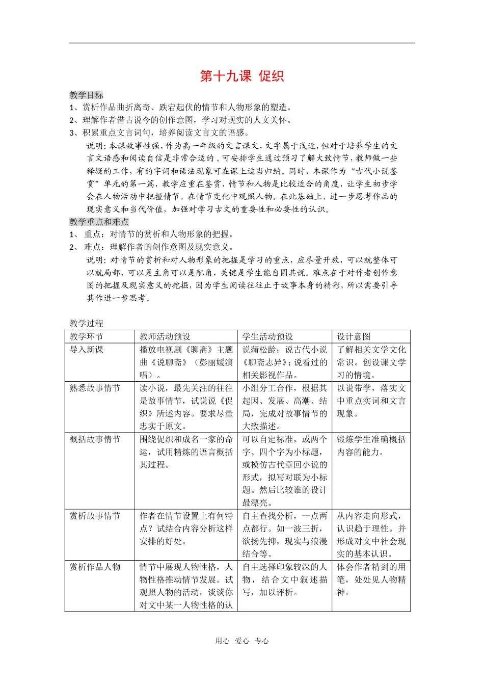 高中语文：第一册《促织》教案沪教版_第1页