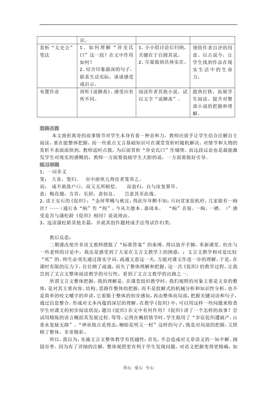 高中语文：第一册《促织》教案沪教版_第2页