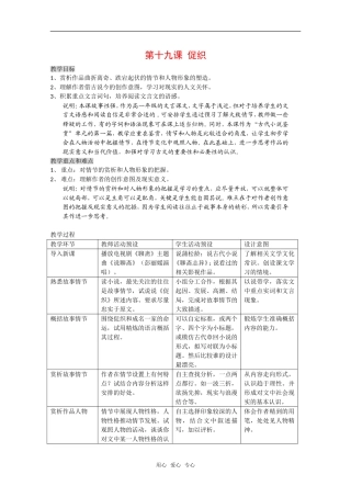 高中语文：第一册《促织》教案沪教版