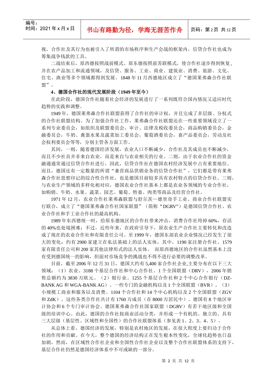 农业合作社专题考察报告_第2页