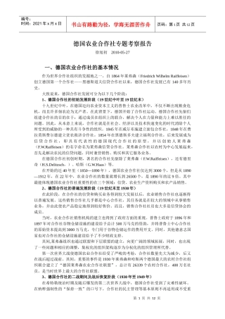 农业合作社专题考察报告