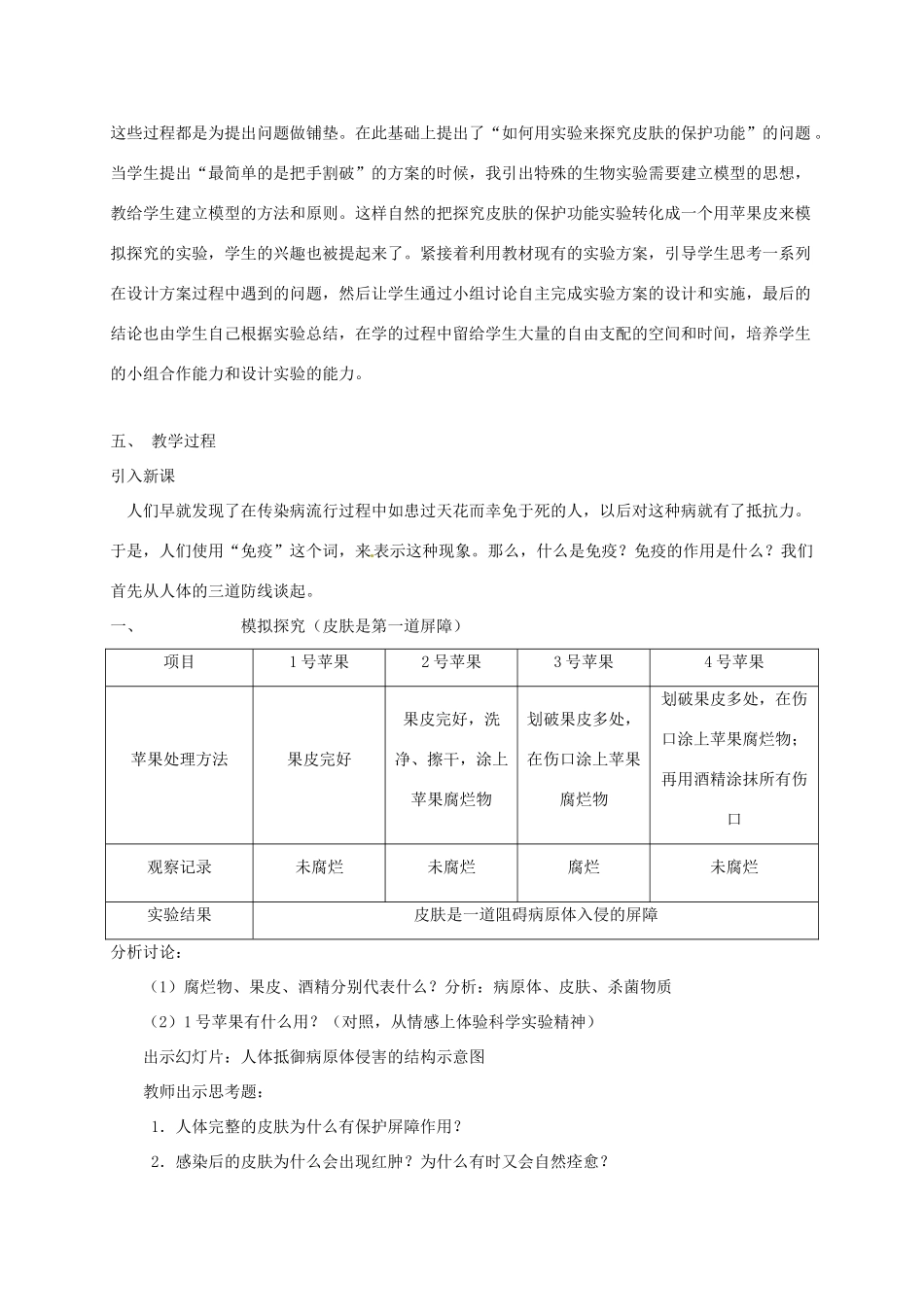 八年级生物上册 23-1人体的免疫防线（1）教案 苏科版_第2页