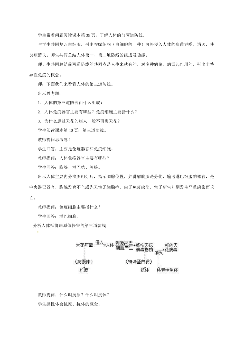 八年级生物上册 23-1人体的免疫防线（1）教案 苏科版_第3页