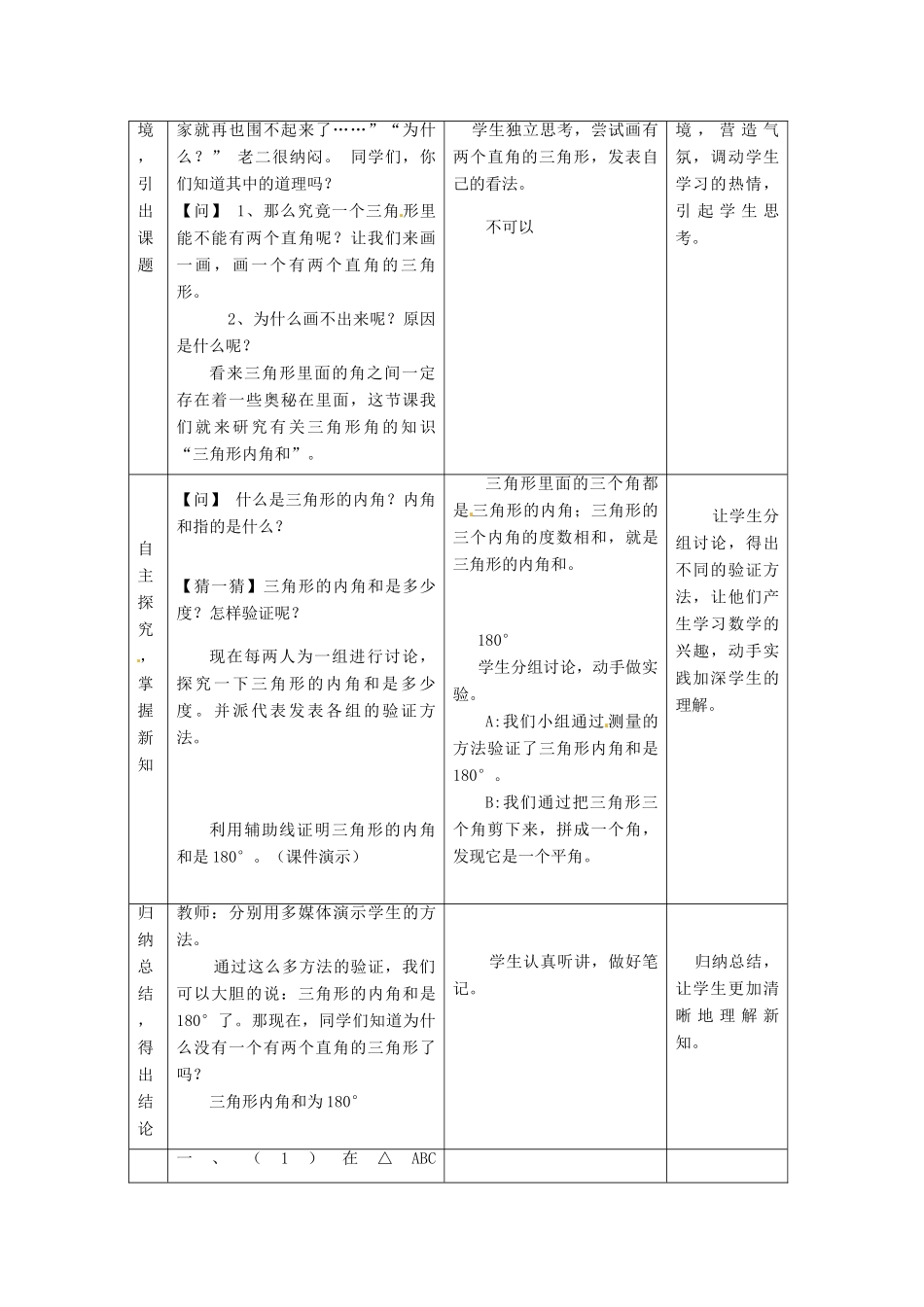 江西省会昌实验学校七年级数学《三角形内角和》教案_第2页