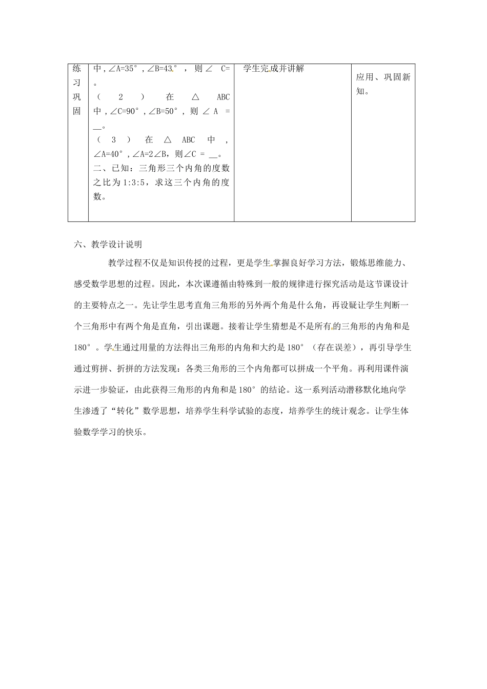 江西省会昌实验学校七年级数学《三角形内角和》教案_第3页