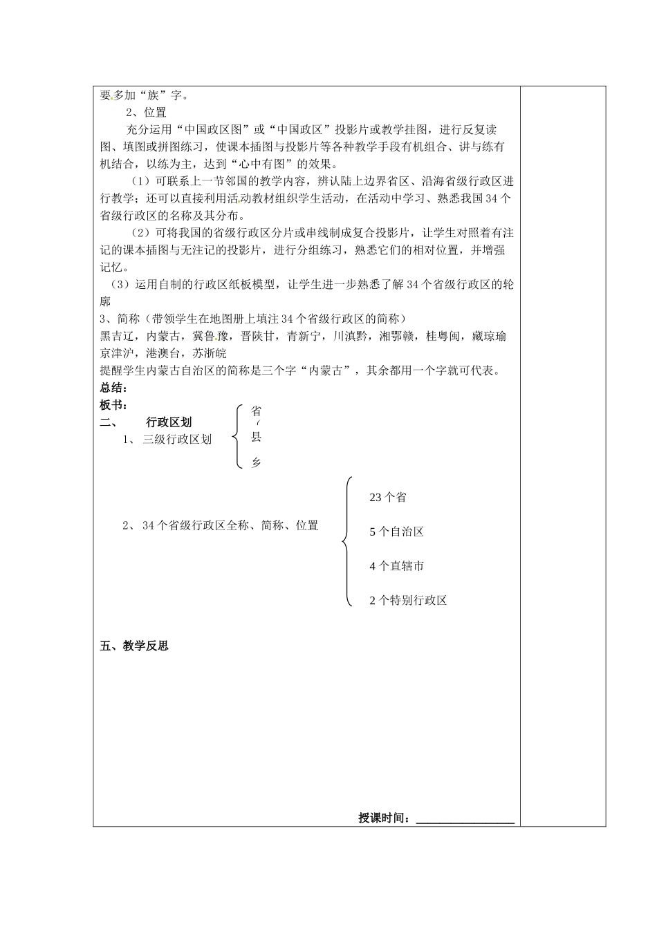江苏省南京市上元中学八年级地理上册 第一章 第一节 辽阔的疆域——行政区划教案（2）新人教版_第2页