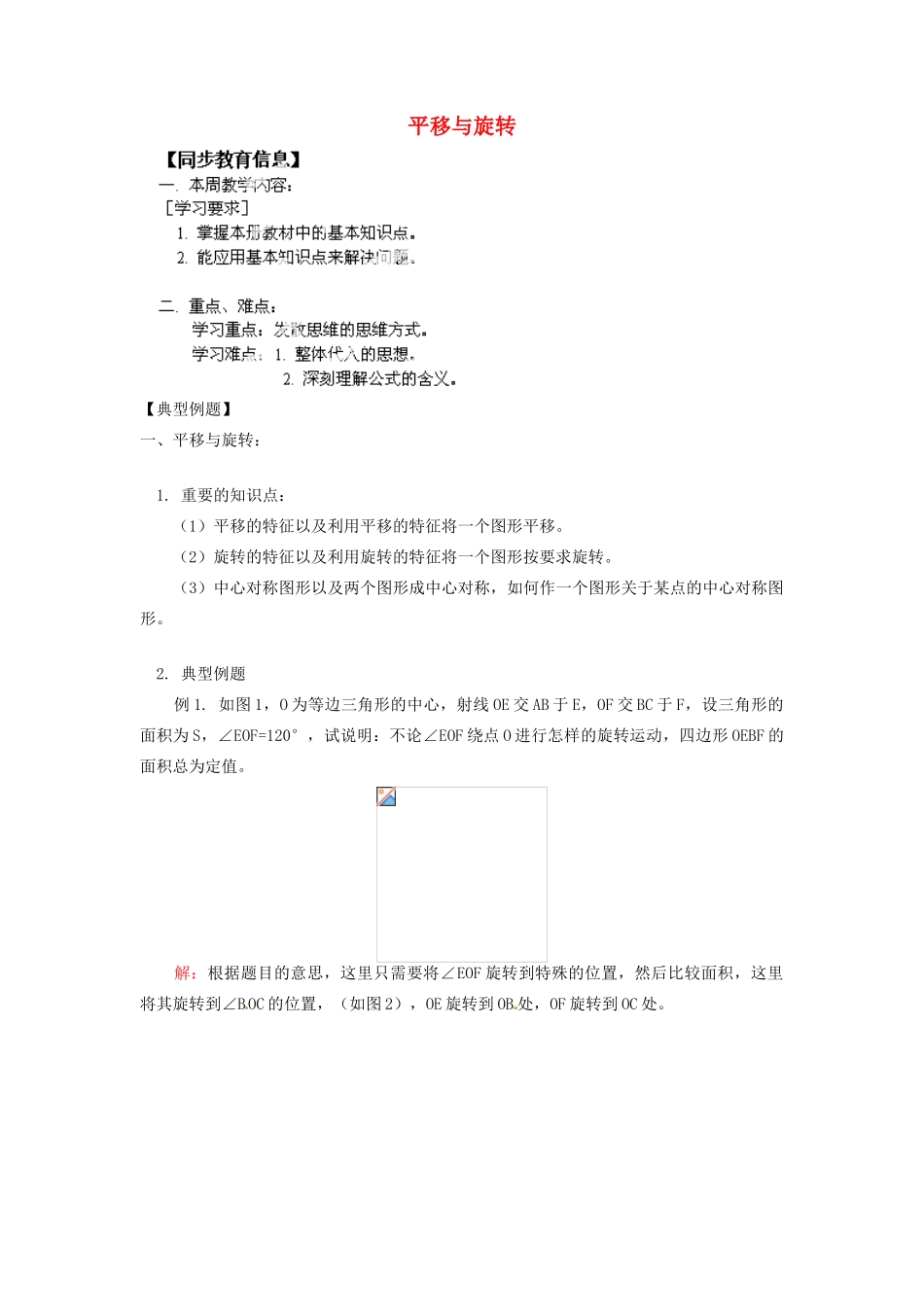 江苏省金湖县实验中学八年级数学上册《平移旋转》教案_第1页