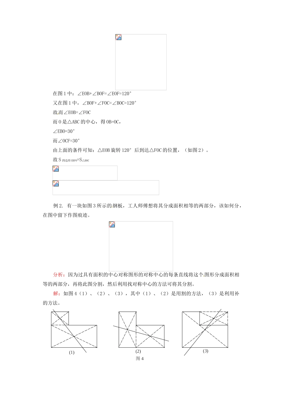 江苏省金湖县实验中学八年级数学上册《平移旋转》教案_第2页