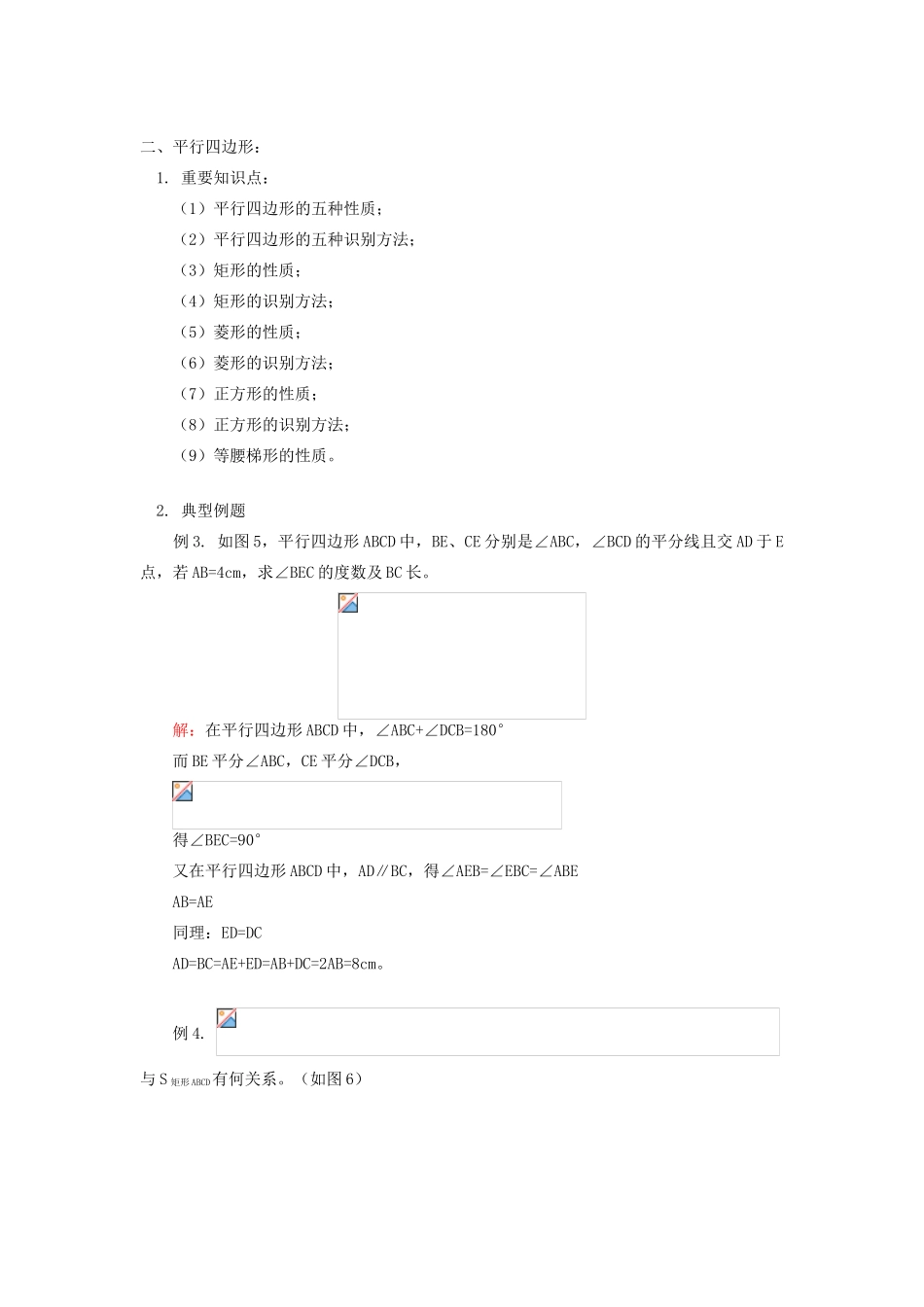 江苏省金湖县实验中学八年级数学上册《平移旋转》教案_第3页