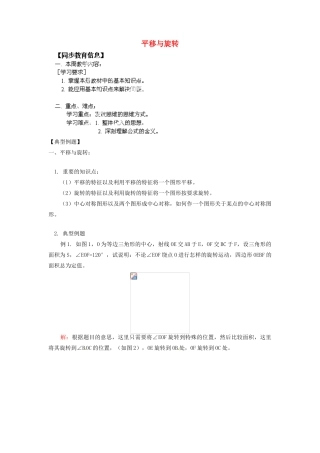 江苏省金湖县实验中学八年级数学上册《平移旋转》教案