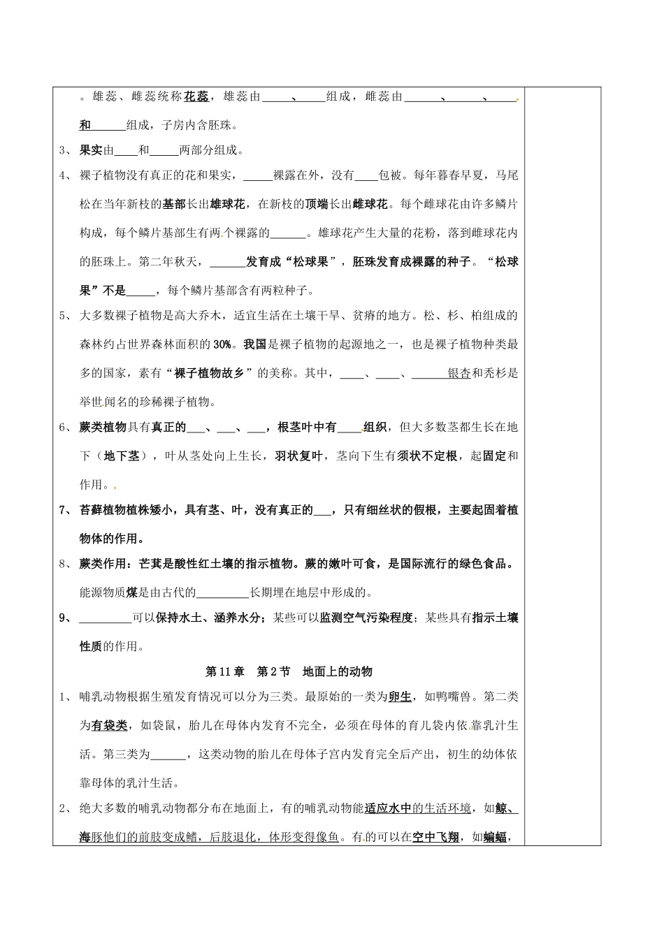 江苏省泗洪县七年级生物下册 第5单元 第11章 地面上的生物教案 （新版）苏科版-（新版）苏科版初中七年级下册生物教案_第2页