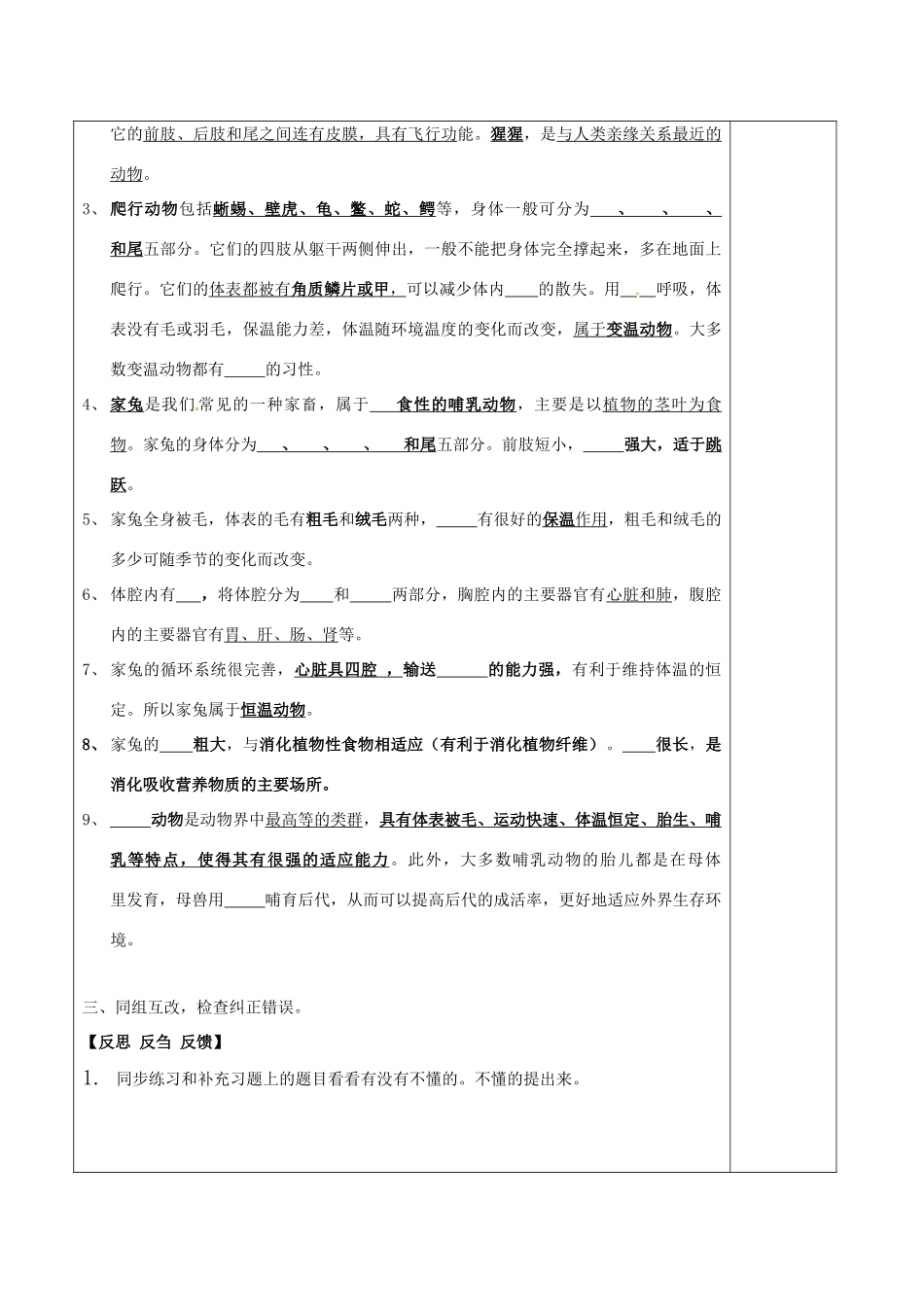 江苏省泗洪县七年级生物下册 第5单元 第11章 地面上的生物教案 （新版）苏科版-（新版）苏科版初中七年级下册生物教案_第3页